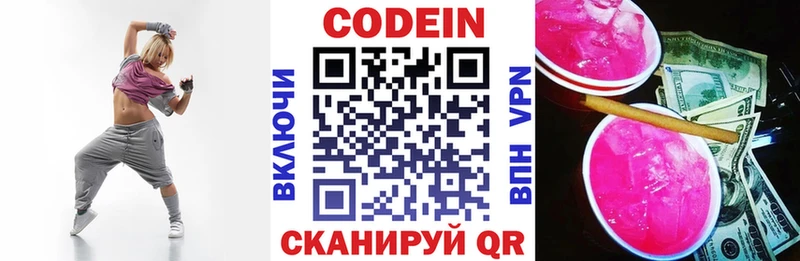 Codein напиток Lean (лин)  Сольвычегодск 